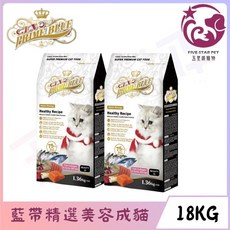 寵物 LV藍帶精選美容成貓糧 膠原蛋白草本配方 台灣製, 1個, 18kg