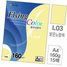또또몰 플라잉칼라 L03 밝은노랑색 A4 160g 15매, 본상품