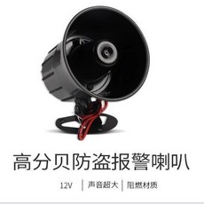 優選 報警喇叭防盜報警喇叭小區警報器車間聲光報警器 副廠產品, 626-DC12V報警喇叭, 1個