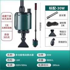 SQG魚缸電動換水器自動吸便器，洗沙器吸糞抽水泵，魚缸清潔神器，電動虹吸管, 1個, 電動吸便器/30W-標配換水套餐（換水吸
