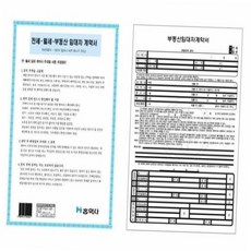 부동산 임대차 전세 월세 매매 계약서 서식 양식 세트 a4 공인중개사용 사무용품 전세계약서