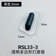 【 199出貨】藝術漆雅晶石加厚打磨器 多功能平口圓角尖角硅藻泥灰泥打磨器工具, 1個, RSL33-3 加厚多邊形