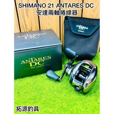 SHIMANO 21 ANTARES DC 安達兩軸捲線器，精準拋投，鋁合金主體，輕量化設計，適用多種釣法, 1個, XG,LEFT（042651）