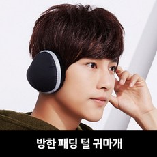 방한패딩귀마개]울귀마개/귀마개/심플귀마개