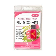 로고스 USB 새번역 듣는 성경(율법서)