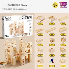 구슬길 나무 블록 유치원 상품 60피스 원목 활주로 장난감 발도르프 형 슬로프 빌딩, 1개, 80피스 천연 원목 구슬 블록 B