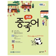 초급 중국어 회화 1월호 (26년) - 동아출판