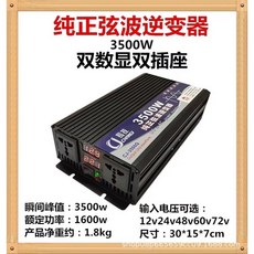 長技純正弦波逆變器 露營大功率逆變器 12v轉110v 車載電源轉換器, 1個, 3500W智能雙數顯雙頭插,12V轉110V, Black