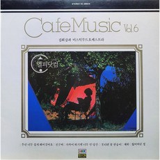 카페음악 제6집(Cafe Music Vol.6) 엘피음반 상태(쟈켓/음반) NM/NM