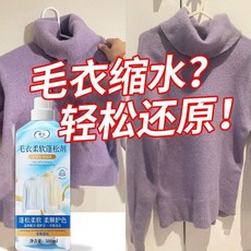 臺灣*出貨 毛衣縮水還原恢復劑羊毛衫放大蓬鬆羊絨毛呢衣服防縮水修復除霜劑, 1個, 恢復縮水【普通款】效果一般,1瓶裝【新客嚐鮮】多買更划算