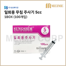 성심 일회용 무침 주사기 멸균 주사기 병원 주사기 무침주사기 니들없음 투약 병원 세정 개별포장 실린지, 100개