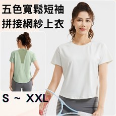 BELLA 台灣現貨秒出 五色S XXL春夏透氣寬鬆網紗排汗瑜珈跑步訓練服短袖時尚健身T卹運動上衣短袖顯瘦戶外單穿