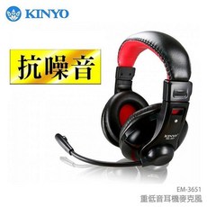 KINYO 耐嘉 EM-3651 超重低音 經典耳機麥克風 頭戴式電腦耳機