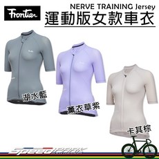 Frontier NERVE TRAINING 運動版女款車衣 高貼合短袖車衣