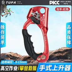 拓攀 單手手柄上升器 航太鋁 攀岩先鋒 多繩距攀登專用, 左手紅色