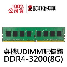 金士頓 桌上型電腦記憶體, 1個, 8G (KVR32N22S8/8)
