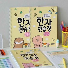 루토 한자노트 6급 학생노트, 6급①