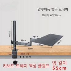 키보드암 거치대 벽부착 브라켓 마운트 모니터 노트북, 데스크 타입, 1개