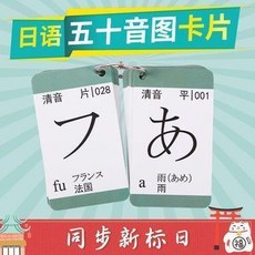 日語50音圖卡片, 零基礎日語50音圖卡片速記卡入門自學新標