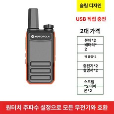 에스이스타 스키장무전기 미용실 초소형 무전기, 1개, 경량 버전 오렌지 +헤드셋 2개, 기본 색상