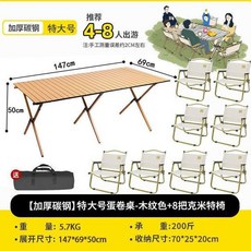 摺疊椅 露營 戶外 休閒 躺椅 釣魚 野餐 便攜 輕量 蛋捲桌 庭院 陽台 擺攤 椅凳+特大號木紋150*70+送8把中號卡其克米特+默認尺碼, 1件, 特大號木紋150*70+送8把中號卡其克米特:默認尺碼