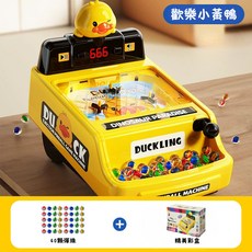 小黃鴨彈珠台, 1個, 【經典款】小黃鴨彈珠台+40彈珠套裝, N/A
