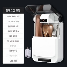 식기 살균건조기 무타공 자외선살균 수저 젓가락 소독기, 블랙(플러그인 충전기 포함)