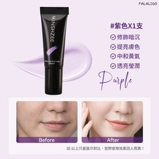 茗希芝小黑管隔離霜 妝前乳 保濕 遮瑕 提亮膚色, 1個