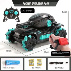 무선조종 오프로드카 RC카, 1개, 그린블랙 거대 물총탱크 시계 공식 표준