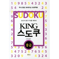KING 스도쿠(중급), 로하스, 스도쿠 동호회