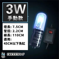 放風 紫外線殺菌燈, ⭐ 3W 手動款 紫外線燈, 黑色