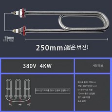 전기히터 부품 발열체 온수 히터봉 워머 수리, 내구성 250mm 380V 4KW, 단일 모델