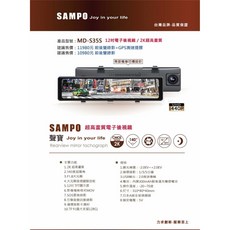 SAMPO 聲寶 MD-S35S 12吋電子後視鏡 2K高畫質 雙錄行車紀錄器 GPS測速, 前錄+後錄+32G卡