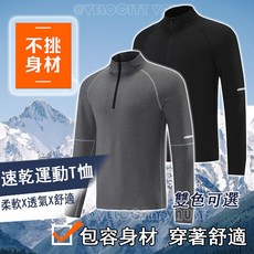 半拉鏈速乾長袖T恤上衣 - 排汗彈力跑步運動衣