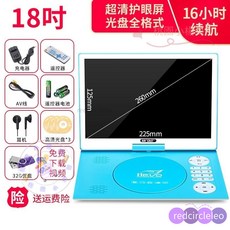 先科移動DVD學習機兒童便攜式EVD影碟機播放器老人看戲機，大螢幕清晰護眼，操作簡單易上手, 18寸旂艦版【藍色】32G優盤禮包