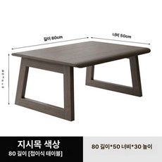 좌식테이블 접이식 거실 다도 식탁 낮은 일본식 좌탁, 80x50x30 웬지