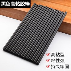 強力膠棒【廠家直銷】黑色凹陷修復超高強粘熱熔膠棒7mm/11mm環保無毒批發, 1個, 7x270黑色超高粘【100根】