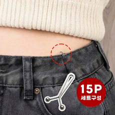 라이프엔라이크 바지 허리 조절 클립 허리 줄이기 핀 노수선 셀프 수선 청바지 15p 세트, 15개, 실버