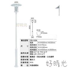 舞光 戶外高燈 庭園景觀燈 防水防潮 防眩格柵罩 白色鋼桿 LED 25W以下 附基礎螺絲 OD-1034