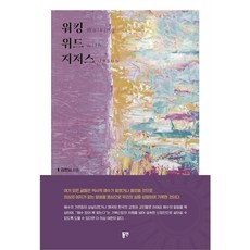 워킹 위드 지저스, 도서