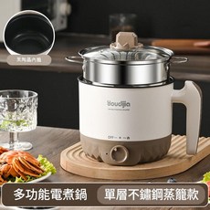 Youdijia 多功能電煮鍋 單層不鏽鋼蒸籠款, 110V單鍋 一層蒸籠