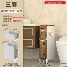 【格森】窄縫衛生間收納櫃 客廳靠墻整理櫃 塑料透明可移動抽屜式, 17cm面寬【三層裝】, 1個