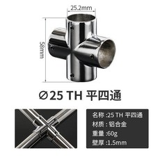 25mm 圓管連接件 晾衣桿展示貨架配件 花架接頭 固定件, 1個, 鋁閤金 TH平四通