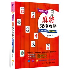 布里奇書店 麻將究極攻略, 詳見包裝