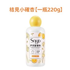 SnyD 洗衣留香珠, 1個, 一瓶220g【桔見小確杏】