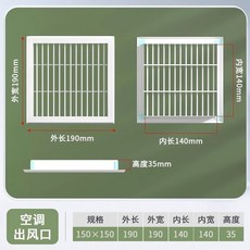 中央空調 出風口 百葉窗 格柵 新風 定製 通風 網罩 加長麵闆 排風口 125, 1個, 齣風口150x150
