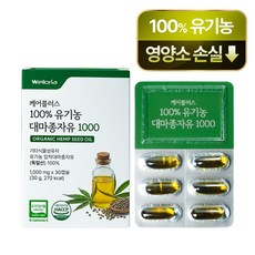 웰로리아 케어플러스 100% 유기농 대마종자유 1000, 30개, 1g
