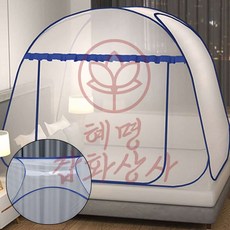 혜명잡화상사 원터치 모기장 120x200cm 블루 캠핑용 침실모기 방충망 침대 벌레막이