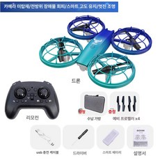 제프노 초등학생드론 어린이 고성능 초등학생드론추천, 1개, 단일 촬영 없음 없음 전방향 장애물 회피 높이