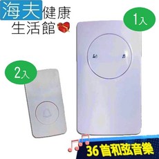 【海夫健康生活館】顯隆 36首和弦音樂 動能發電 免電池 無線遙控門鈴(WD-3936), 1個, 接收器1入發射器2入